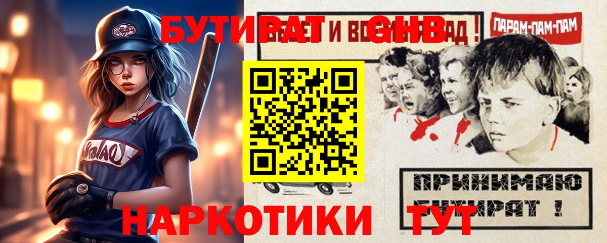 Бутират бутик Можайск