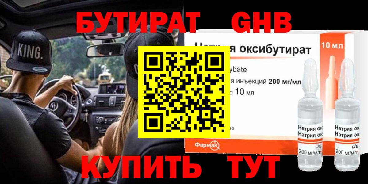 БУТИРАТ  Вход с VPN  Можайск  БУТИРАТ оксана 