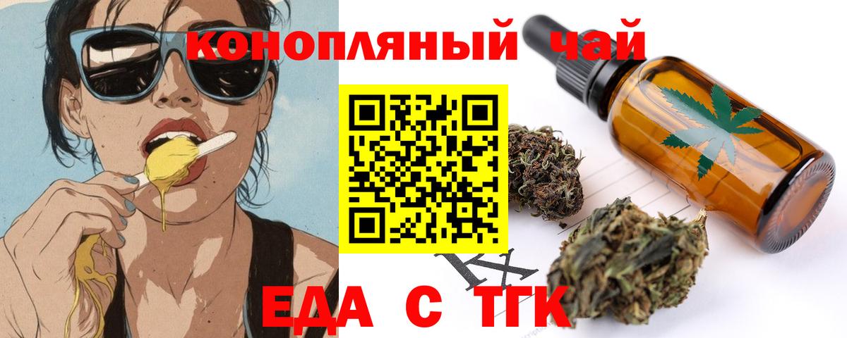 Еда ТГК марихуана  Вход с VPN  Можайск 
